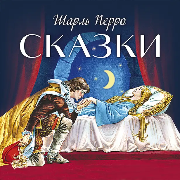 Сказки. Обложка