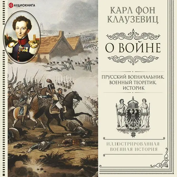 О войне. Избранное. Обложка