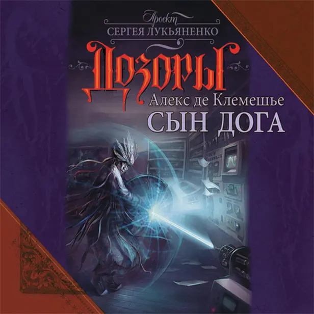 Сын Дога. Обложка