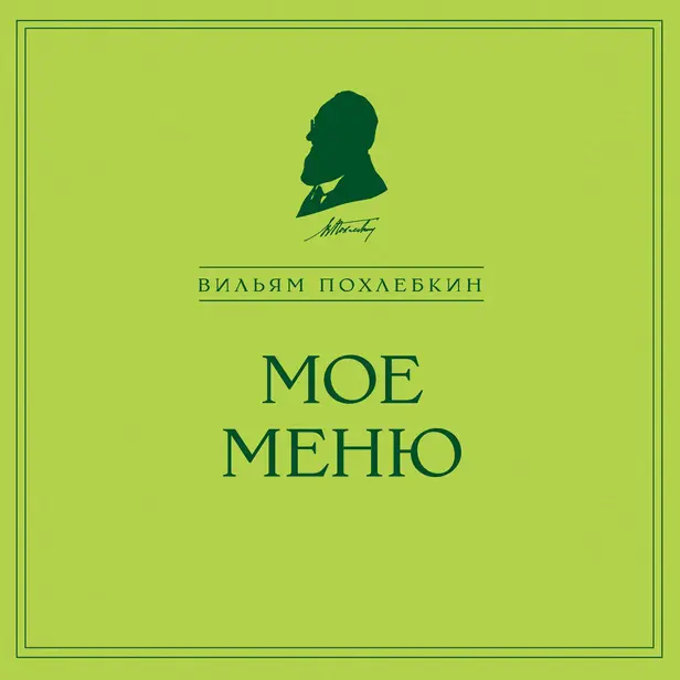 Мое меню. Обложка