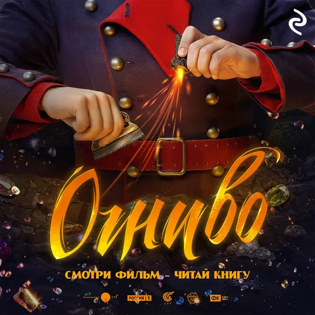 Огниво. Обложка