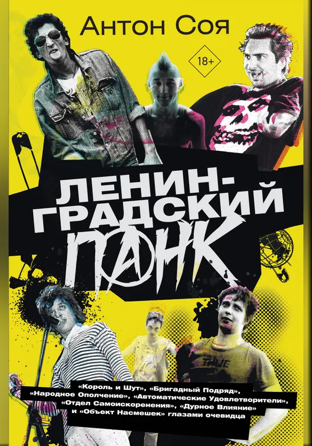Ленинградский панк. Обложка