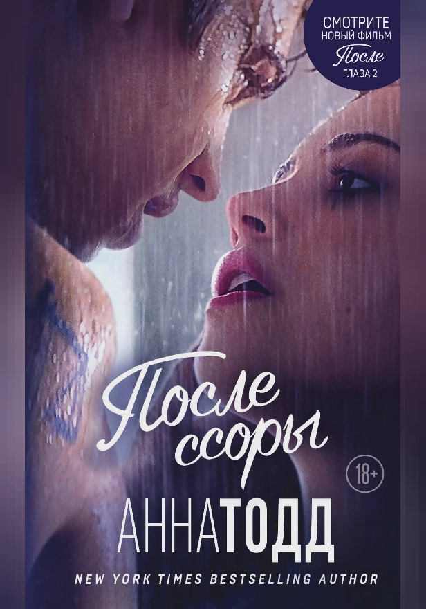 После ссоры. Обложка