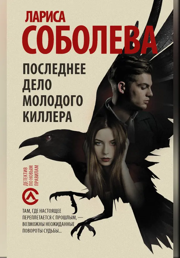 Последнее дело молодого киллера. Обложка