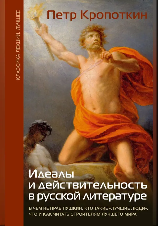 Идеалы и действительность в русской литературе. Обложка