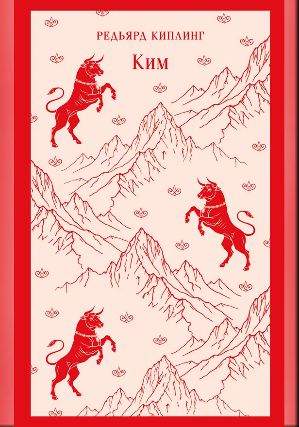 Ким. Обложка