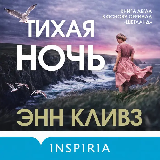 Тихая ночь. Обложка