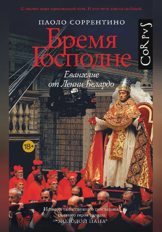 Бремя Господне. Обложка
