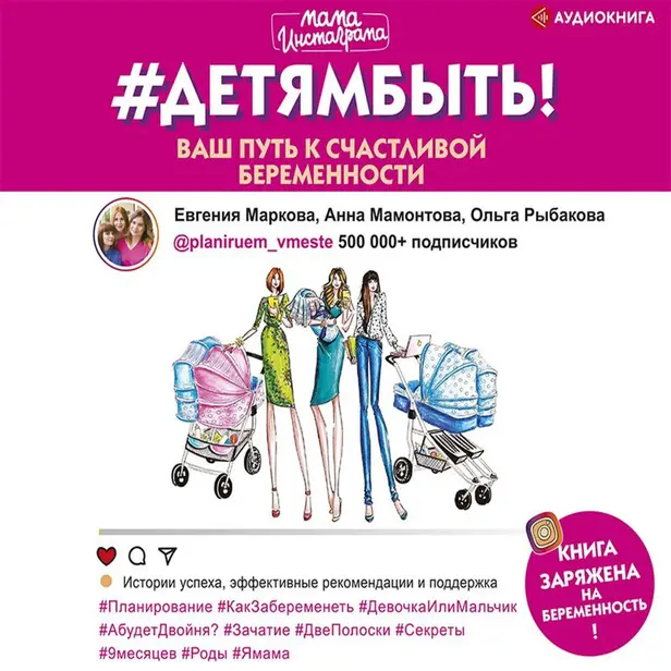 #Детямбыть!. Обложка