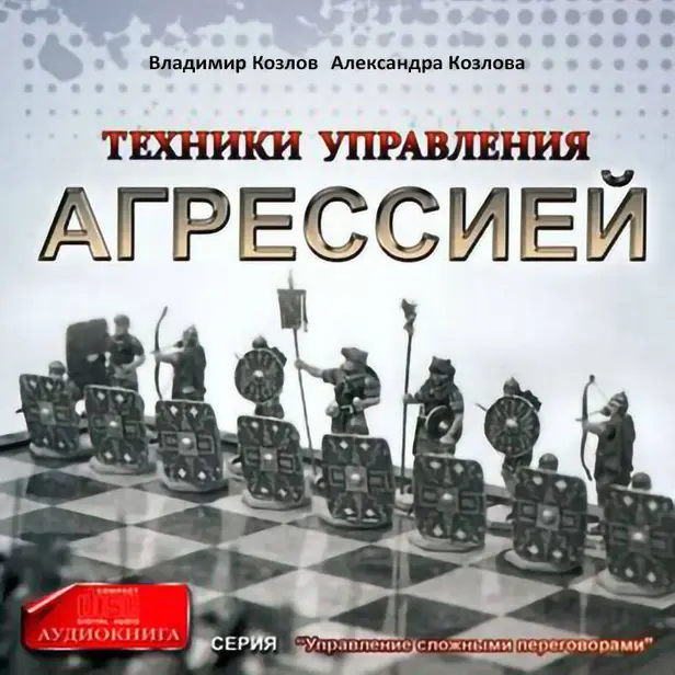 Техники управления агрессией. Обложка