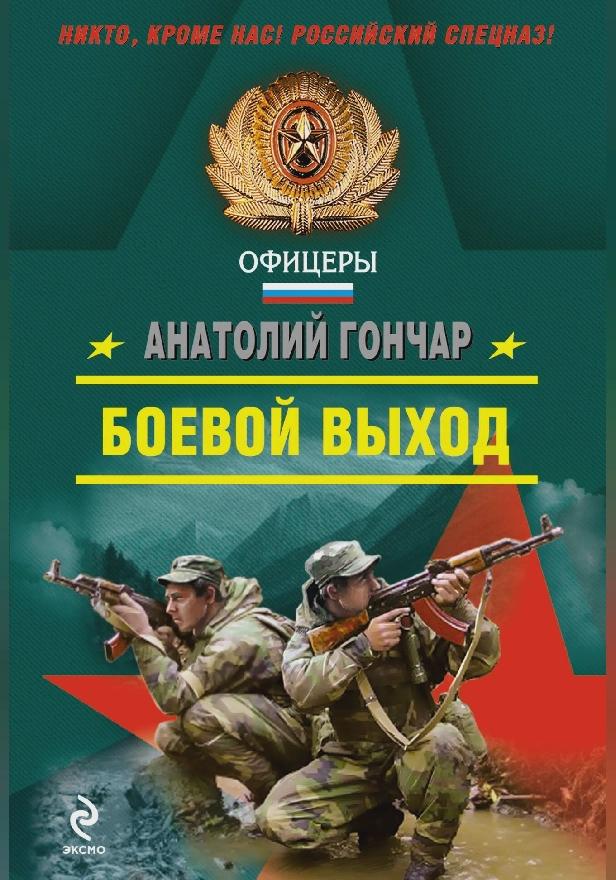 Боевой выход. Обложка