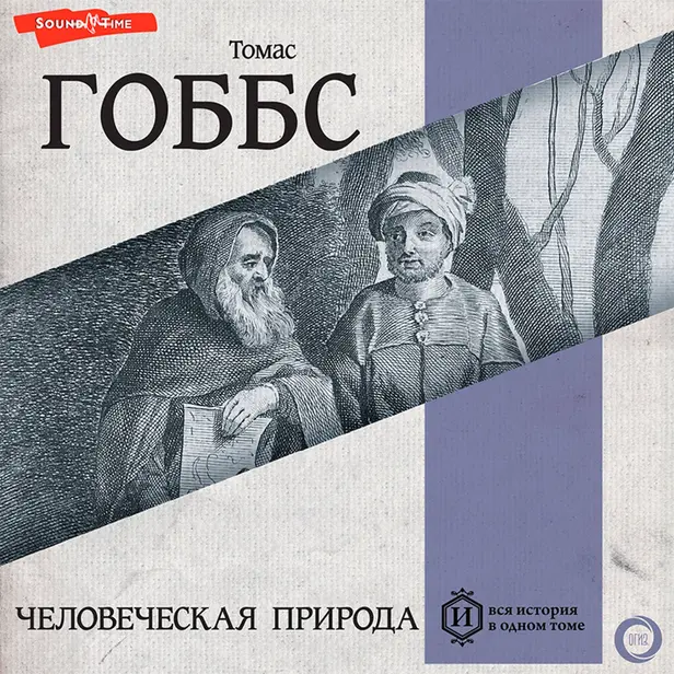 Человеческая природа. Обложка