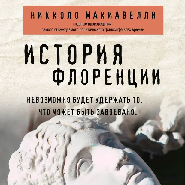 История Флоренции. Обложка