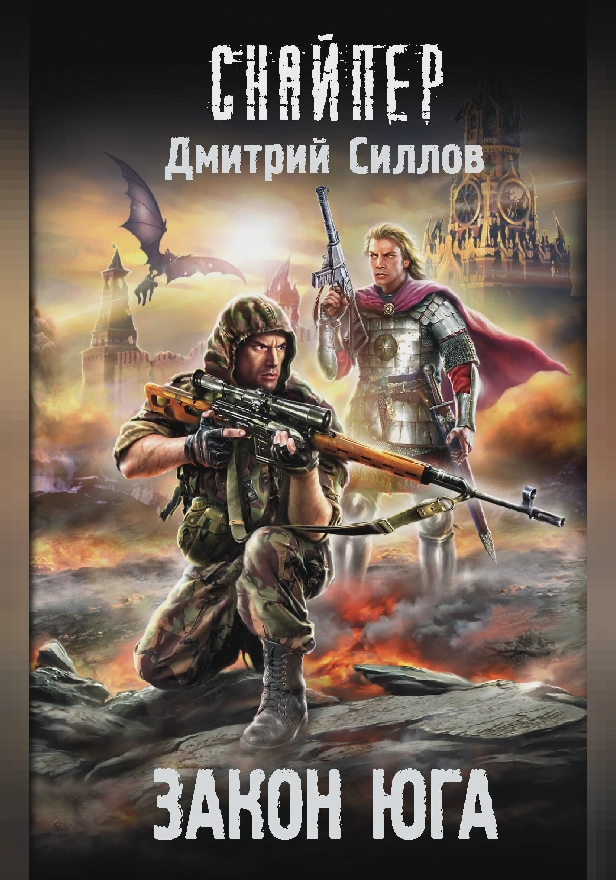 Закон юга. Обложка