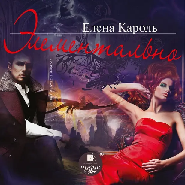 Элементально. Обложка