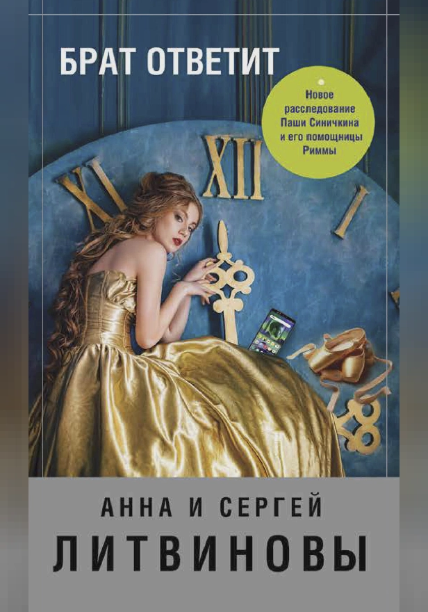 Брат ответит. Обложка