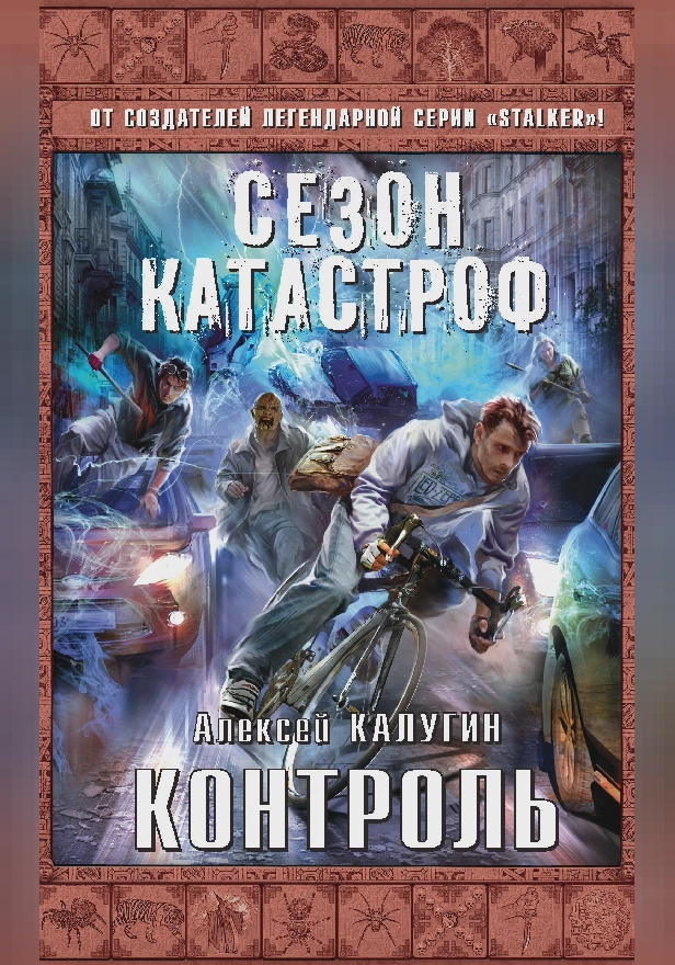 Контроль. Обложка