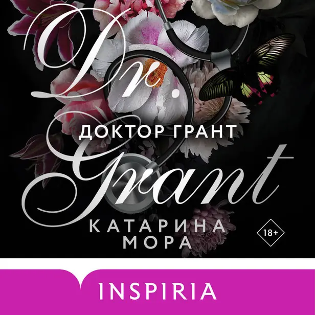 Доктор Грант. Обложка