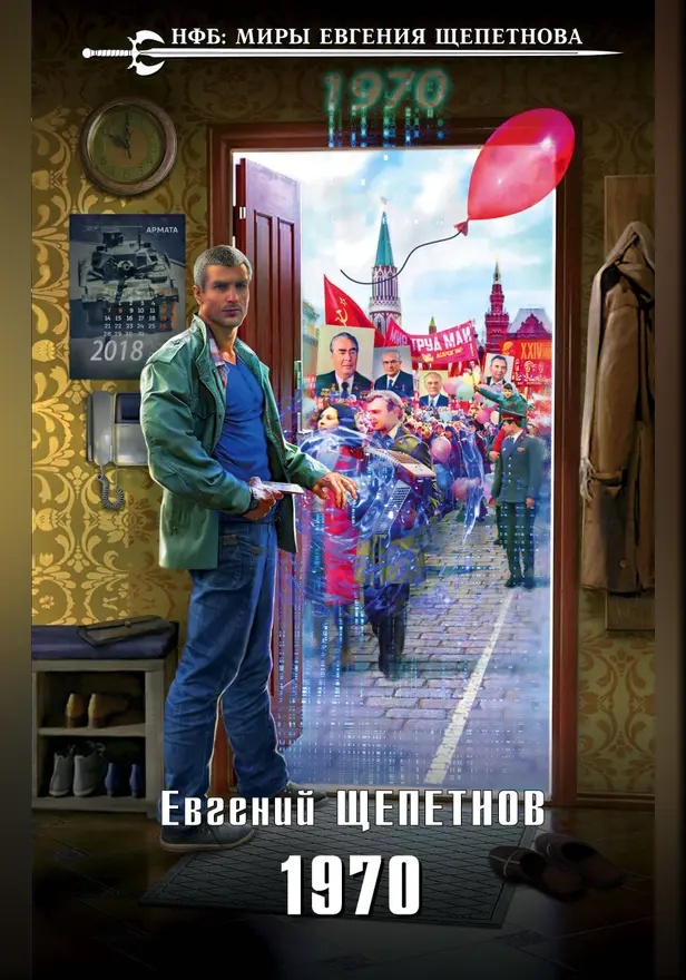 1970. Обложка