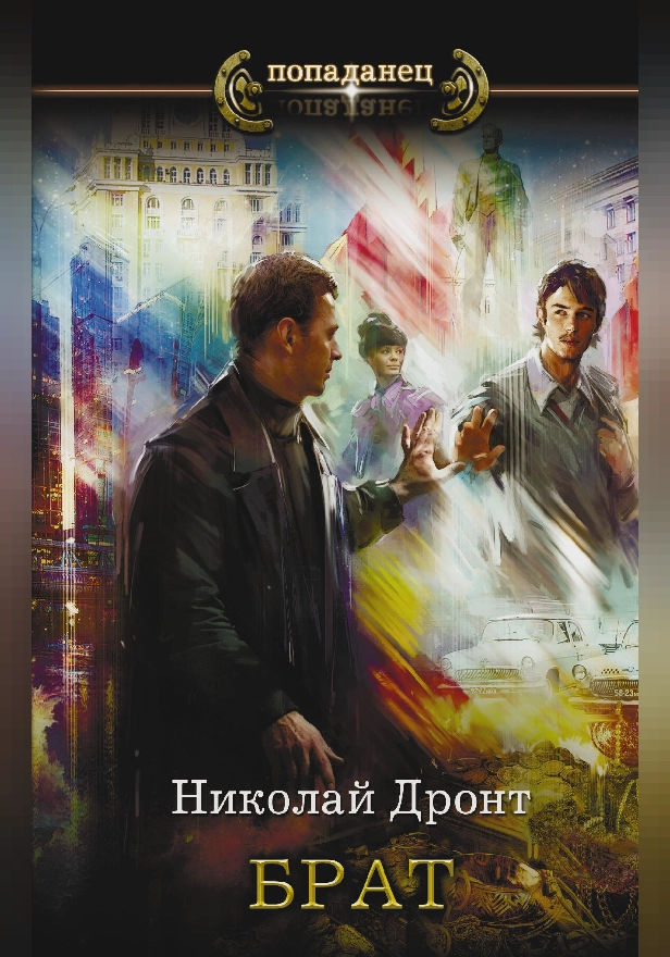 Брат. Обложка