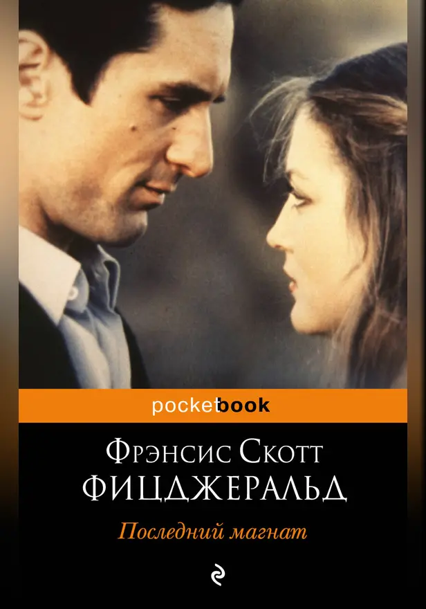 Последний магнат. Обложка