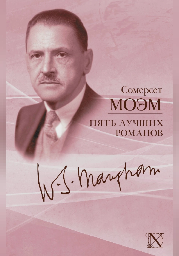 Пять лучших романов. Обложка