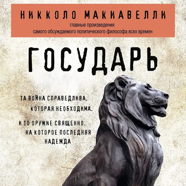 Государь. Обложка