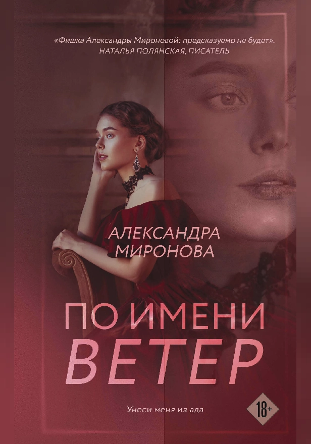 По имени Ветер. Обложка