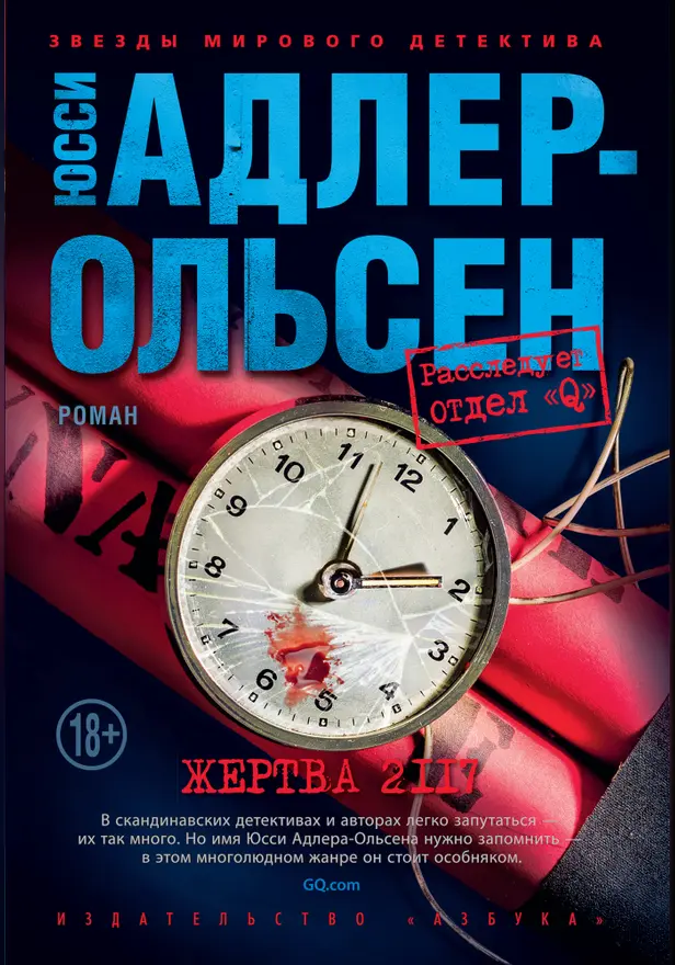 Жертва 2117. Обложка