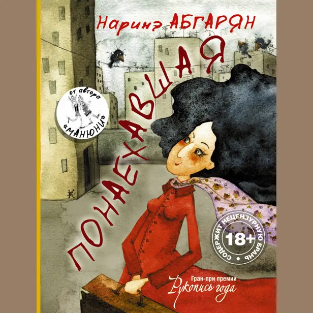 Понаехавшая. Обложка