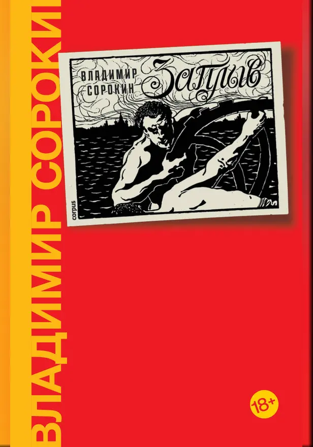 Заплыв. Обложка
