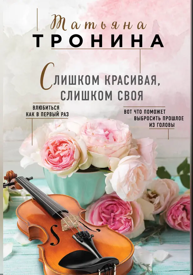 Звезды на ладони. Обложка