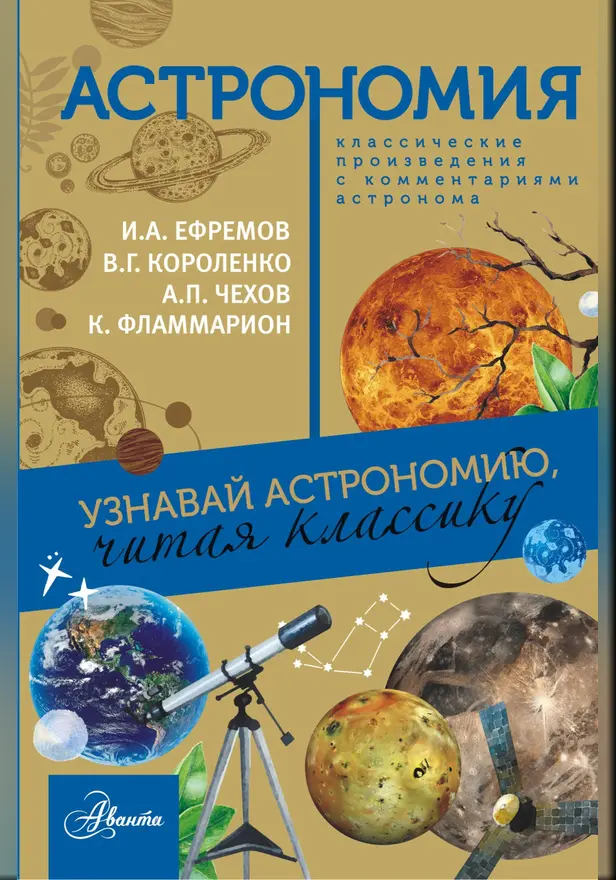 Астрономия. Обложка