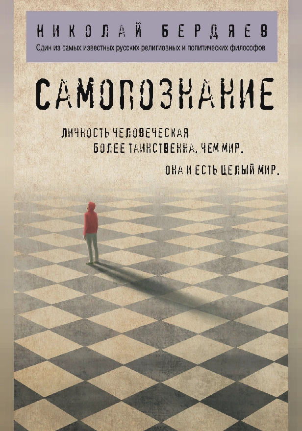 Самопознание. Обложка