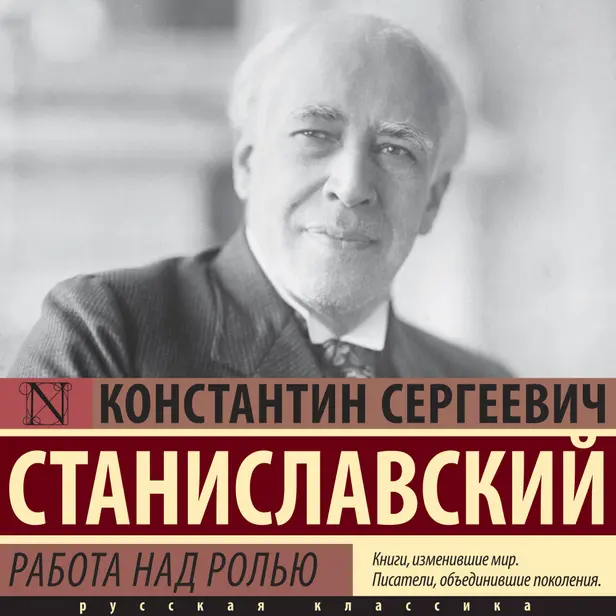 Работа над ролью. Обложка