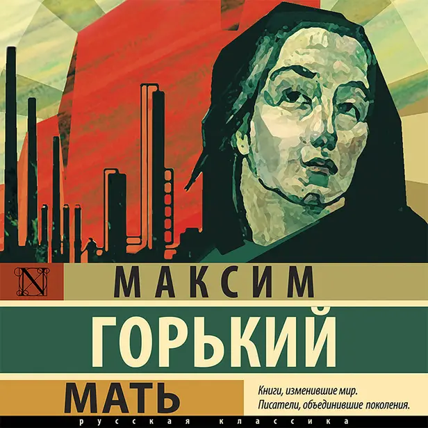 Мать. Обложка