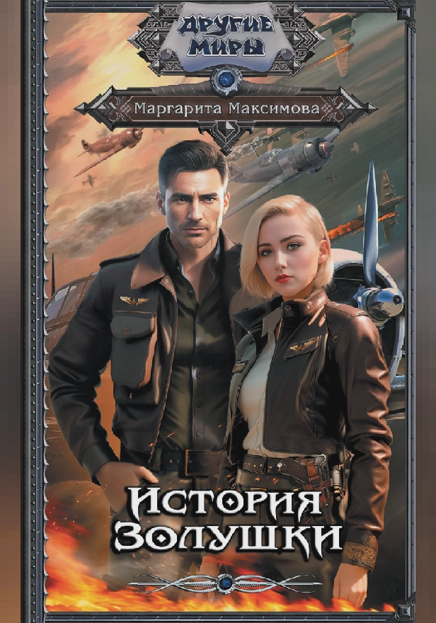 История Золушки. Обложка