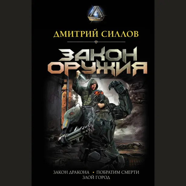 Злой город. Обложка