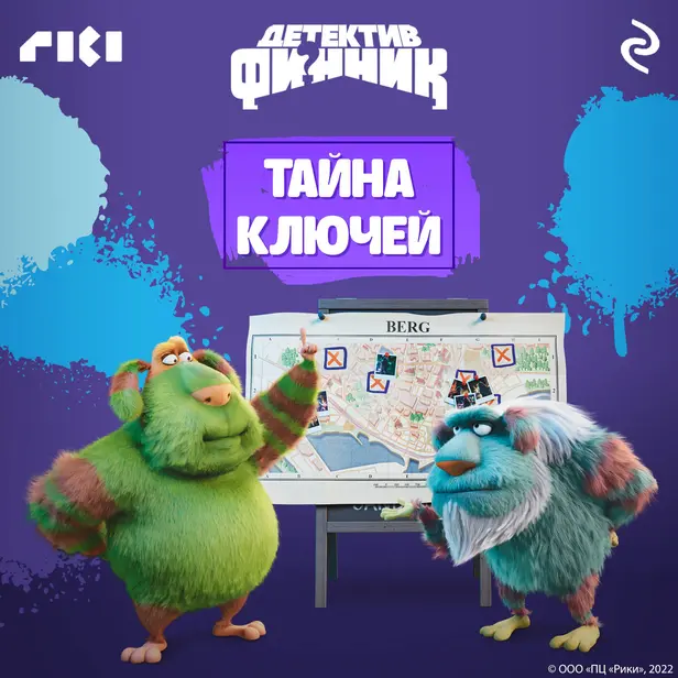 Детектив Финник. Тайна ключей. Обложка