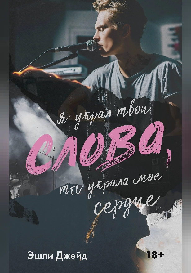 Слова. Обложка