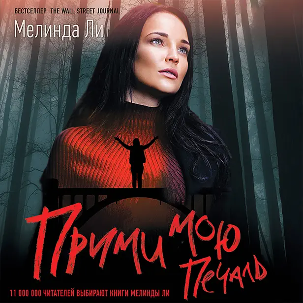Прими мою печаль. Обложка