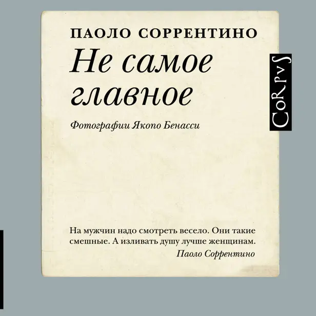 Не самое главное. Обложка