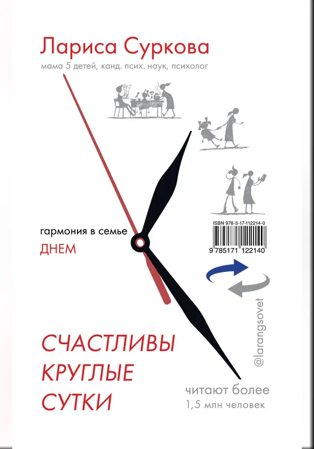 Счастливы круглые сутки: гармония в семье днем и ночью. Обложка