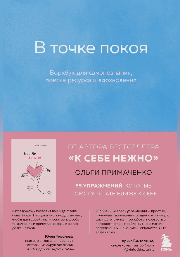 В точке покоя. Воркбук. Обложка