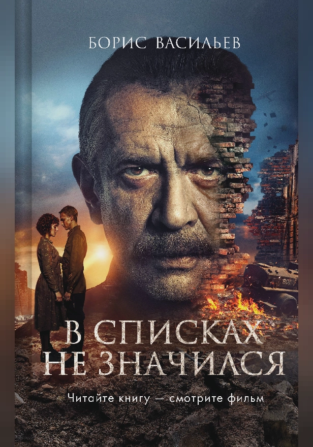 В списках не значился. Обложка