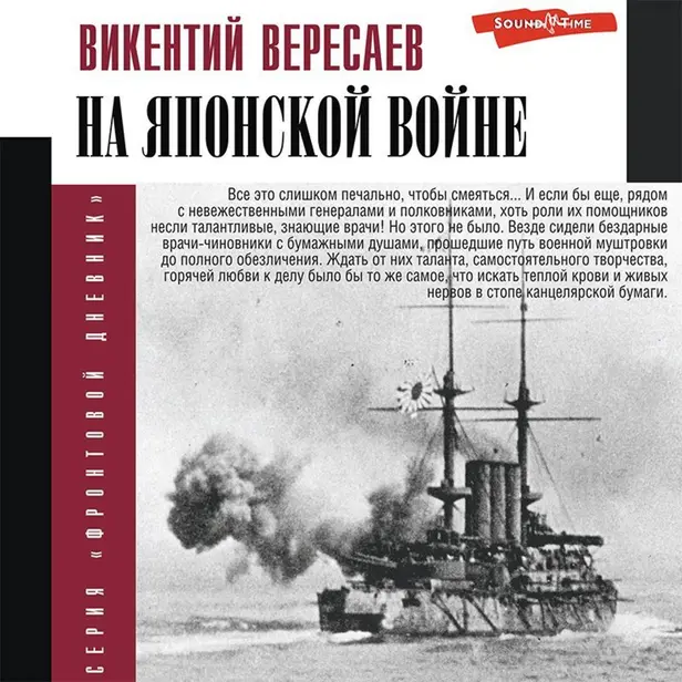На японской войне. Обложка