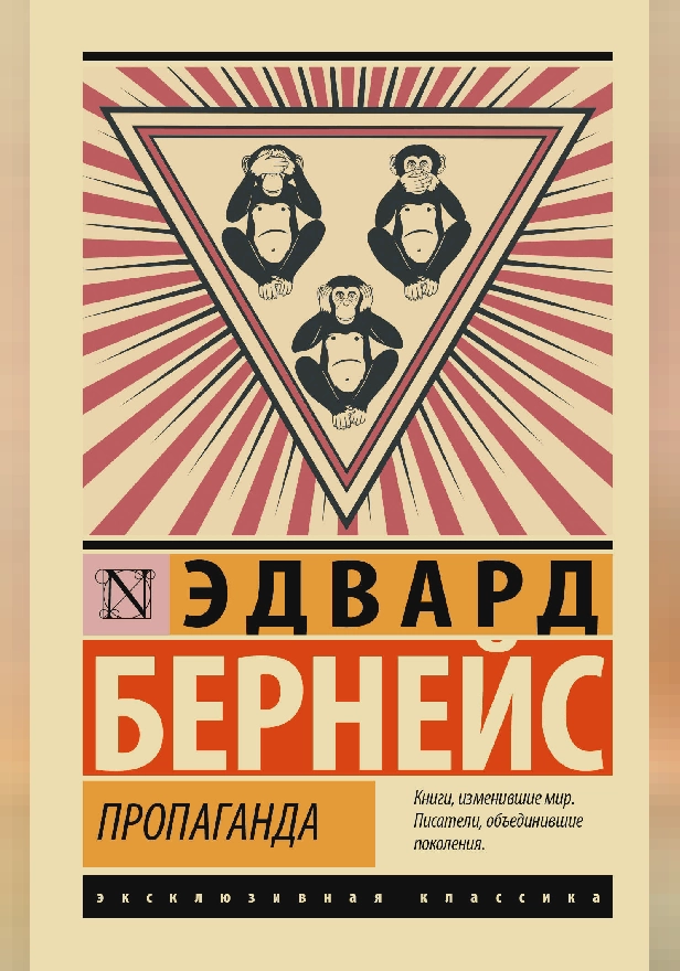 Пропаганда. Обложка