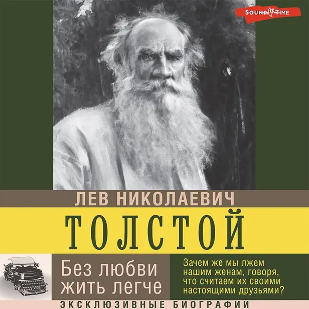 Без любви жить легче. Обложка