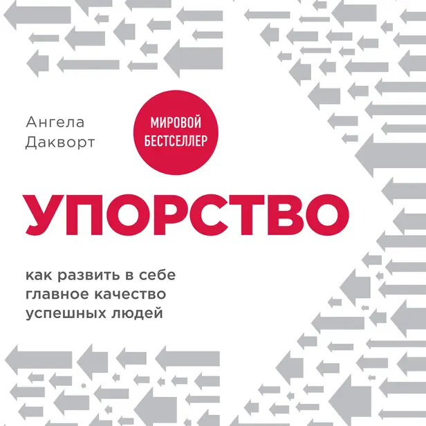Твердость характера. Как развить в себе главное качество успешных людей. Обложка