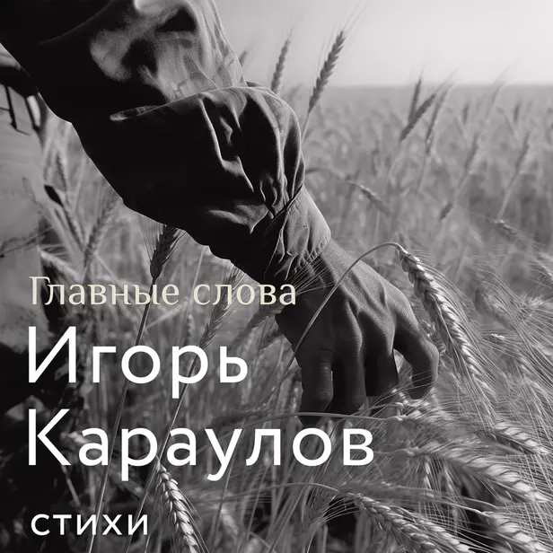 Главные слова. Обложка